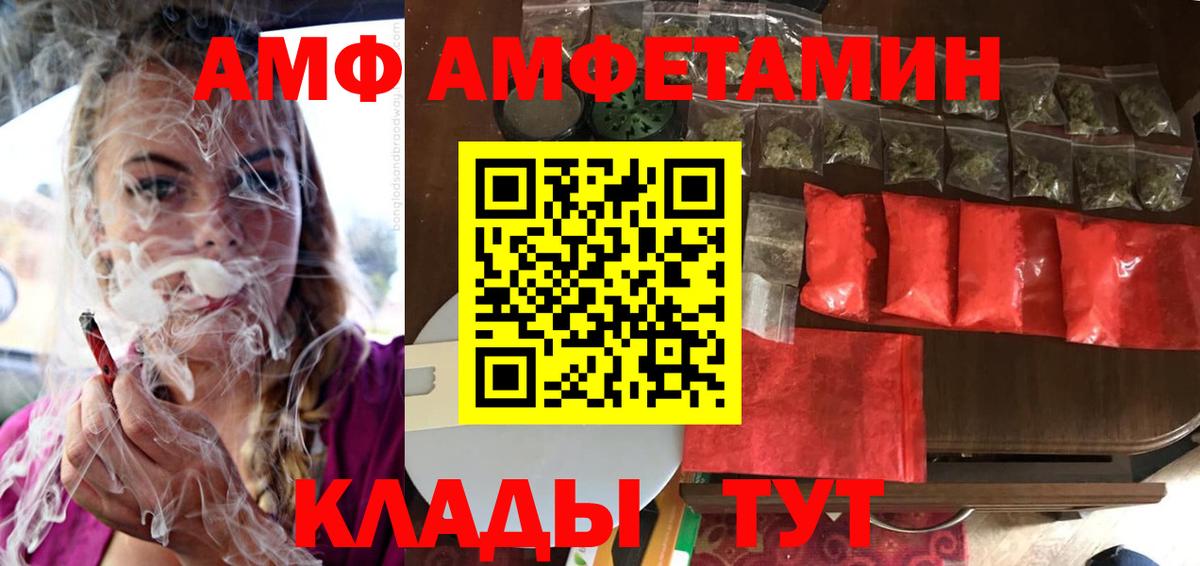 Амфетамин  Амфетамин VHQ  Вход с VPN  Черногорск 