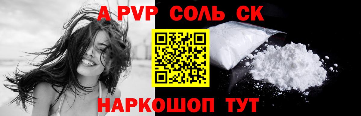 APVP СК  Alpha PVP кристаллы  цены наркотик  Вход с VPN  Черногорск 