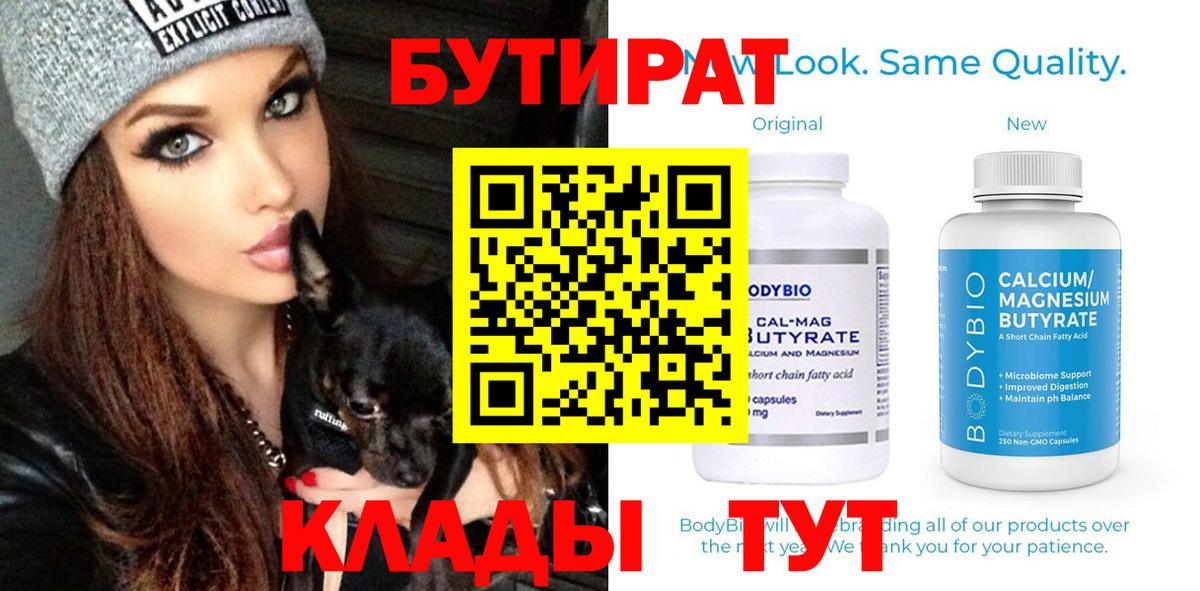 Бутират Butirat  Вход с VPN  Бутират  Черногорск 
