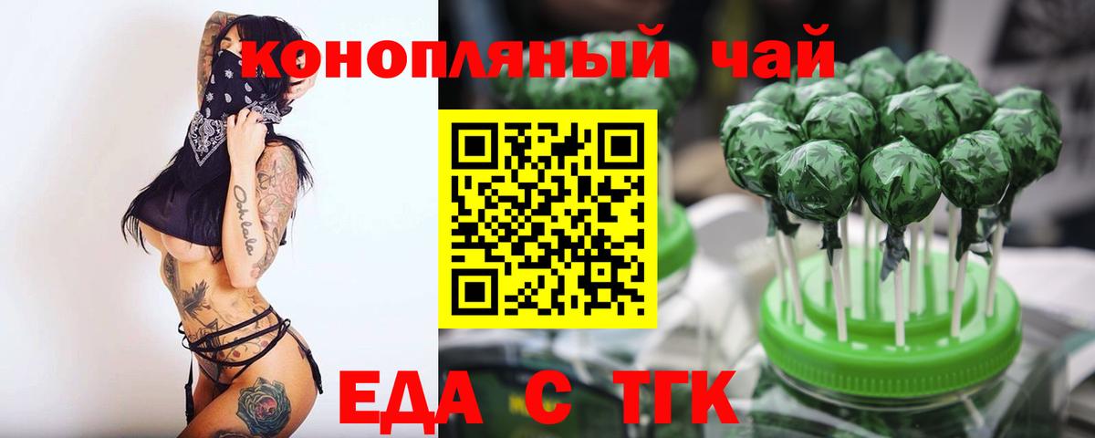 Черногорск  Еда ТГК конопля  Вход с VPN 