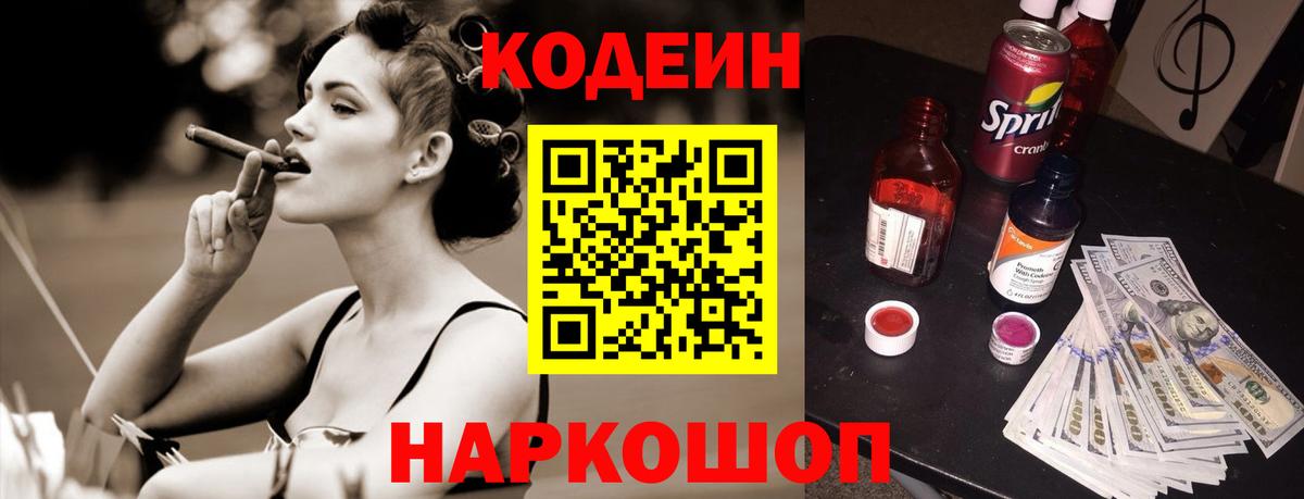 Черногорск  Кодеин напиток Lean (лин)  Вход с VPN  Codein Purple Drank 