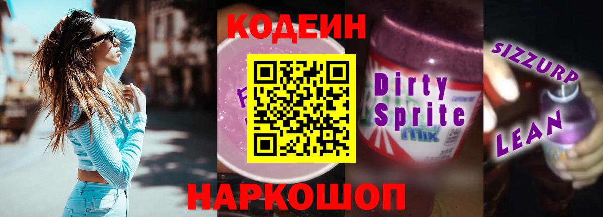 Кодеиновый сироп Lean напиток Lean (лин) Черногорск